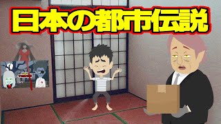 【怖い話アニメ】日本の都市伝説（ワンピースの女・箱）