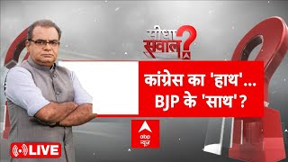 Sandeep Chaudhary Live: कांग्रेस का 'हाथ'...BJP के 'साथ' ? | Congres | Delhi Election | AAP Vs BJP