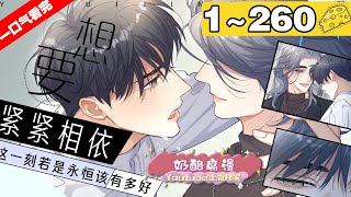 【一口气看完】第一季+第二季《一醉经年》超长合集：1~260集，188限定团营业，宋居寒我为了你醉了七年，是时候该醒了！#纯爱 #剧情 #漫画解说