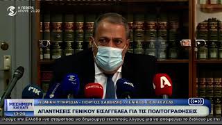 Λάβρος κατά του Γενικού Ελεγκτή ο Γενικός Εισαγγελέας