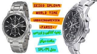 SEIKO SPL049P1 (World Time) Review - بررسی کامل ساعت سیکو تایم جهانی