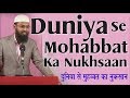 Duniya Se Mohabbat Ka Nukhsaan By @AdvFaizSyedOfficial