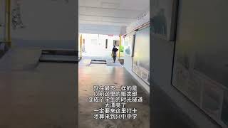 回到兴中中学当裁判