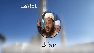 Surah Taha | Taraweeh Mosque Emir Abdelkader Constantine | Ramadhan 2023