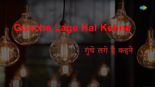 Gunche Lage Hain Kahne | Karaoke Song with Lyrics | Taraana | Shailendra Singh