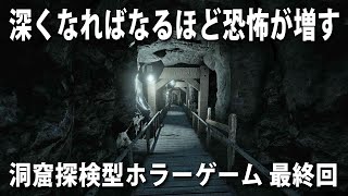 【Depth6 最終回】深くなるほど恐怖が増す洞窟探検型ホラーゲーム！最深部にたどり着いた結果【アフロマスク】