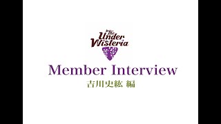 2024年7月13日東京・27日名古屋ワンマンに向けてインタビュー！吉川史紘編