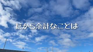 【Lyric Video】脳天気/西山竣也