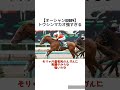 【オーシャンs2024】トウシンマカオ強すぎる　 競馬