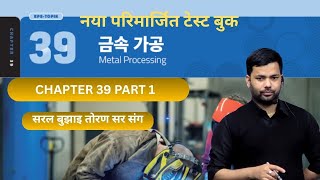 NEW TEST BOOK CHAPTER-39 part 1 #toranbhandari #angelkoreanbhasha