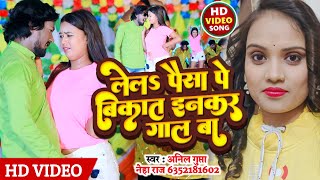 #Neharaj_anilgupta| लेल पैसा पे बिकात इनकर गाल बा | Lela Paisa Pe Bikat Inkar Gal Ba |Bhojpuri song|