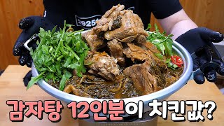 뼈로 탑을 쌓는  업소용 5kg 감자탕 리뷰