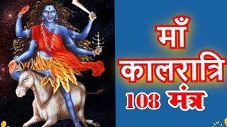 मां कालरात्रि का  महामंत्र - Maa Kalratri Ka Mantra - sjt