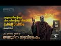 proclamation of peter and satan jan 14 2025 daily gospel reflection malayalam fr. varghese