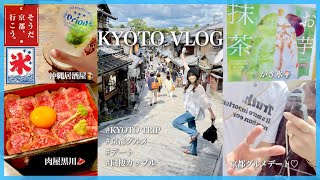 【VLOG】1泊2日京都旅行⛩🌞｜京都グルメ｜社会人カップル｜京都カフェ｜DAY1