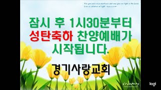 의정부경기사랑교회