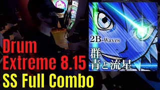 [GITADORA NEX+AGE] 群青と流星 Extreme Drum 8.15 SS FC