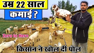 बकरी पालन में कमाई कितनी हैं?|| Goat farming || Goat farming business plan