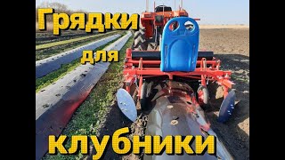 шнековый грядообразователь под мини трактор 20 л с ( bed former for strawberries )