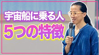 【コバシャールお話会②】あなたのことを彼ら宇宙人はチェックしてますよ