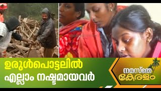 രാജമല ദുരന്തത്തിന്‍റെ ദു:ഖമായി ഗോപികയും ഹേമലതയും  | Rajamala Landslide Victims