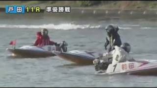 【ボートレース/競艇】戸田 第5回シニアvsヤング 準優勝戦 4日目 11R 2017/3/12(日) BOAT RACE 戸田