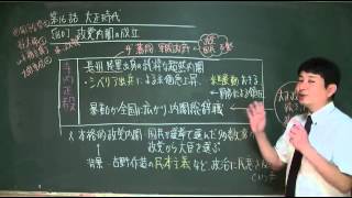 160 政党内閣の成立 　日本史ストーリーノート第16話