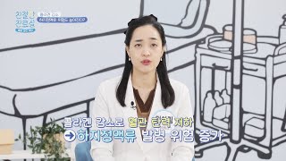 콜라겐이 감소하는 50대, '하지정맥류' 위험도가 높아진다? | 친절한 진료실 116회 | JTBC 221212 방송