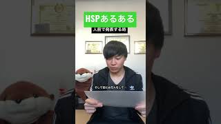 【HSPあるある】人前で発表する時