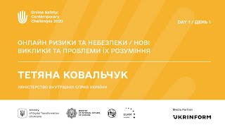 Онлайн ризики та небезпеки. Нові виклики та проблеми їх розуміння – Тетяна Ковальчук