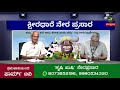 ಕ್ಷೀರಧಾರೆ ನೇರಪ್ರಸಾರ farmtv live