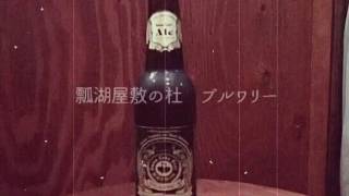 【カウントダウン】スワンレイク19th　ビール