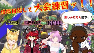 【スプラトゥーン３】本日はVtuber大会の顔合わせッッ！【腹痛系Vtuber/胃蝶よわし】