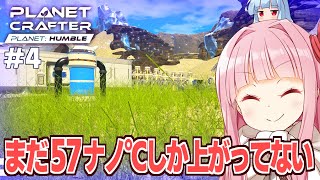 【ボイスロイド実況】琴葉茜と絶対零度の惑星に生える最強の草【#4 Planet Crafter Planet Humble】