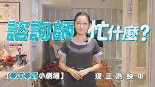 〖美叮美噹EP6〗學姐霸氣回歸囉 #超皮秒PicoWay #蜂巢皮秒 #PicoSure #PicoCare 「各種皮秒雷射在旋轉@@」別怕，學姐底加，教到你懂為止唷｜久明診所