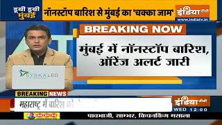 सावधान! Mumbai में अगले 24 से 48 घंटे हैं बेहद खतरनाक... पानी-पानी हुई मुंबई