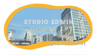 [STUDIO EDWIN] 인테리어 VLOG 🚗 ep.1_인테리어 소장의 하루 🚗  #전기공사 #다운라이트 #가구공사 #타일공사 #졸리컷