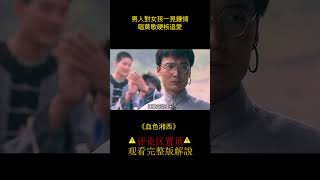 男人對女孩一見鍾情，唱黃歌硬核追愛《血色湘西》