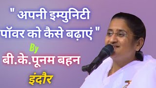 Increase your immunity with spirituality By B.K. Poonam Didi Ji Indore