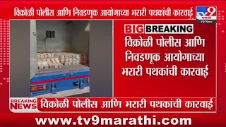 Vikhroli च्या कॅश व्हॅनमध्ये सापडल्या चांदीच्या विटा, प्राप्तिकर विभागाचा तपास सुरू