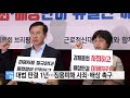 대법 판결 1년...日 징용피해 사죄·배상 촉구 ytn