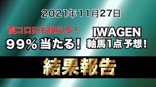 複コロにも使える！IWAGENの軸馬1点予想！【東京２R・阪神７R・東京９R】