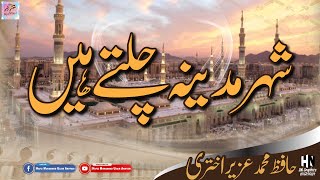 Shehr-e-Madinah Chalte Hai || Hafiz Muhammad Uzair Akhtari || Kalam 2022