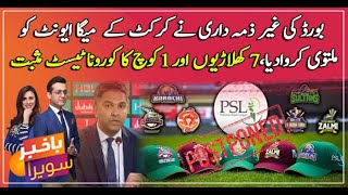 PSL 6 postponed due to the negligence and irresponsibility of management