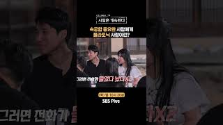 [#나솔사계] 표정 푸세요 10정숙님..!ㅣEP.89ㅣSBSPlusㅣ매주 목요일 밤 10시 30분 방송