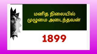 எனது வீடியோக்கள் அனைத்தும் ஆடியோ புத்தகங்களாக வெளியிடுவது எனது நோக்கம். @baskarmaharajan3611