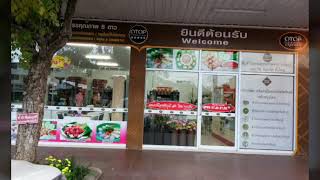 สินค้าของฝากจากชัยภูมิ ร้านโอทอปเอ็กซ์เพรส