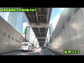 【首都高速道路】c1 都心環状線 外回り 【kk線付き】