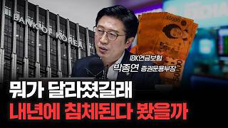 한국은행이 금리 내린 이유는 분명하다 f.박종연 IBK연금보험 증권운용부장 [심층인터뷰]