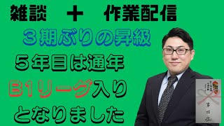 【 #雑談 】今日は、自宅で動けるだけ、複数配信行動！！（笑）　先ずは、重ねて昨日の御礼と、今後について。